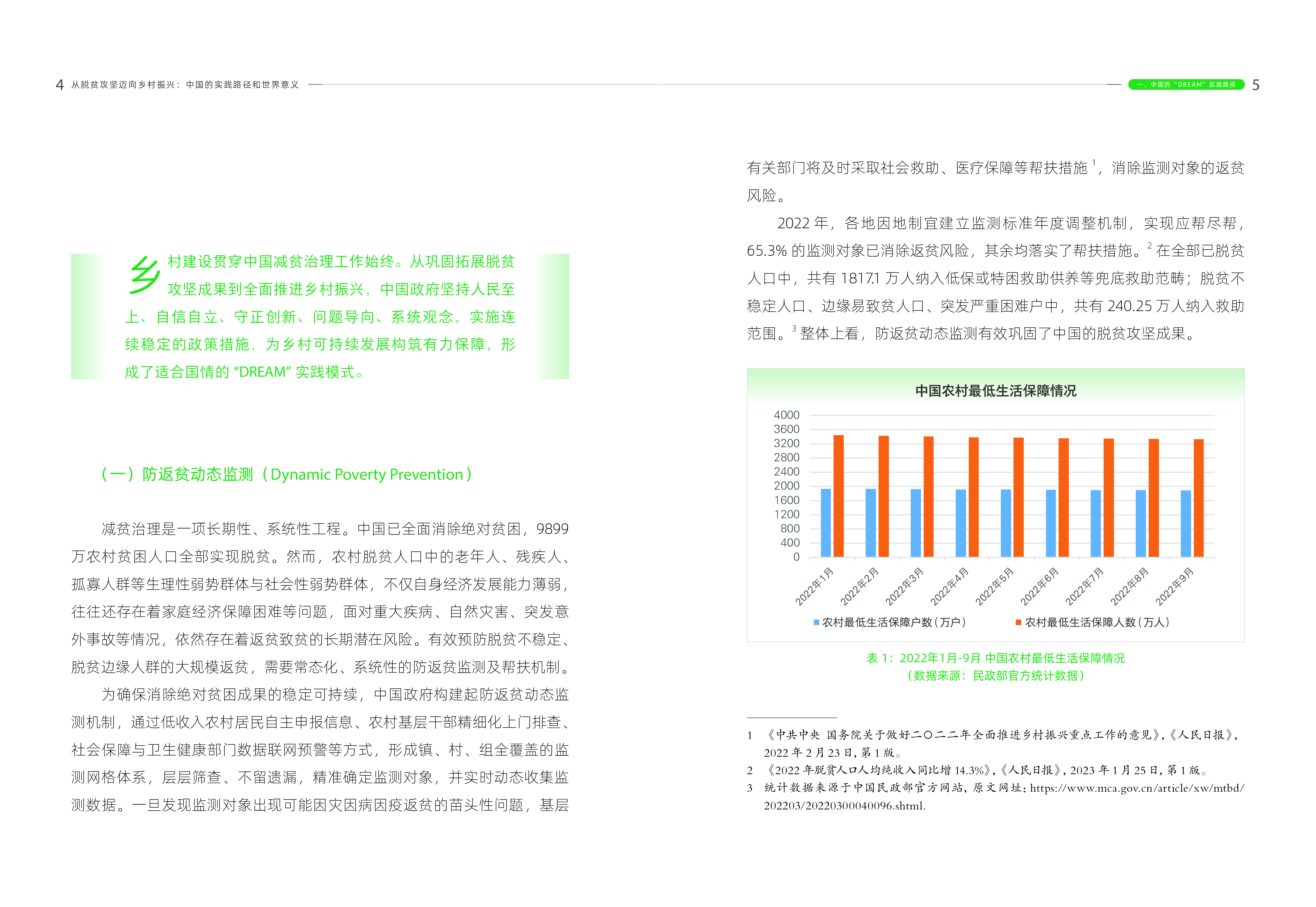 当代中国与世界研究院从脱贫攻坚迈向乡村振兴-中国的实践路径和世界意义19页